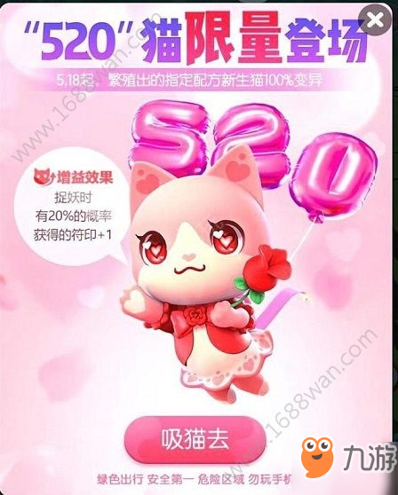 一起来捉妖520套装猫配方是什么 520套装猫配方一览