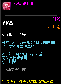 《DNF》心動(dòng)戀語禮盒介紹