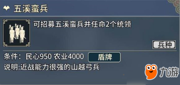 《三国志汉末霸业》五溪蛮兵怎么样