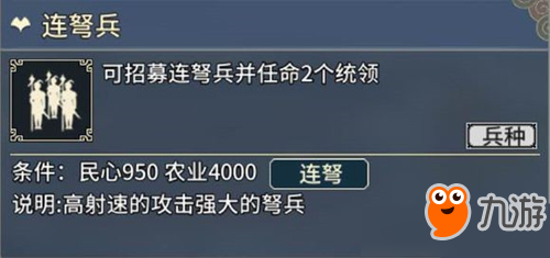 《三國志漢末霸業(yè)》連弩兵怎么樣