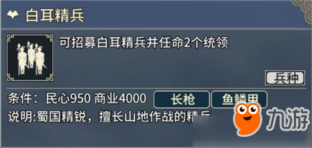 《三國志漢末霸業(yè)》白耳精兵怎么樣