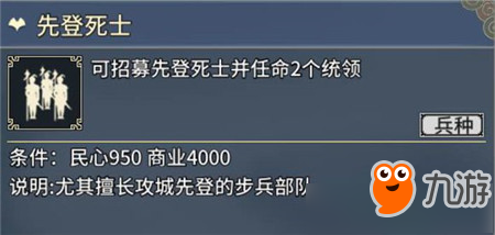 《三國志漢末霸業(yè)》先登死士怎么樣