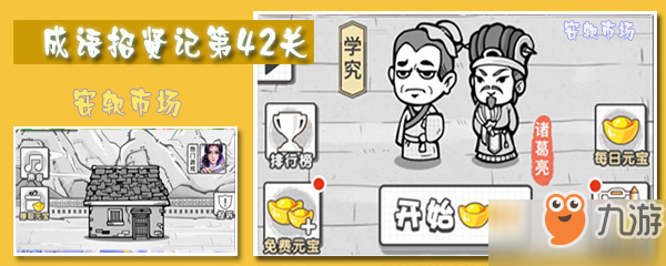 成语招贤记第42关答案