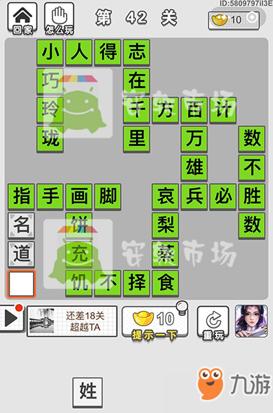 成语招贤记第42关答案