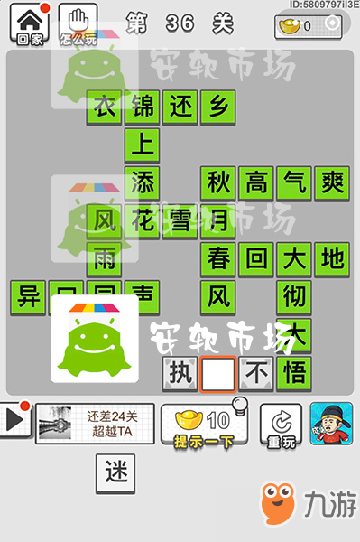 成语招贤记第36关答案
