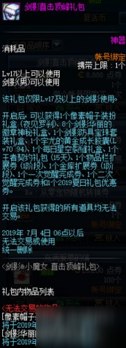 DNF宇尤的黃金成長膠囊2019怎么獲得