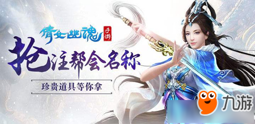 《倩女幽魂》手游19年520精美刻刀获取方式