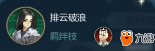 剑网3指尖江湖羁绊技汇总大全
