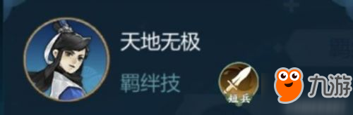 剑网3指尖江湖羁绊技汇总大全