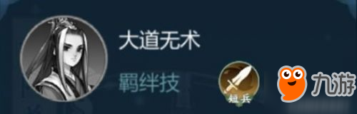剑网3指尖江湖羁绊技汇总大全