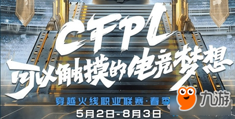 《CF》CFPL S14職業(yè)聯(lián)賽春季賽