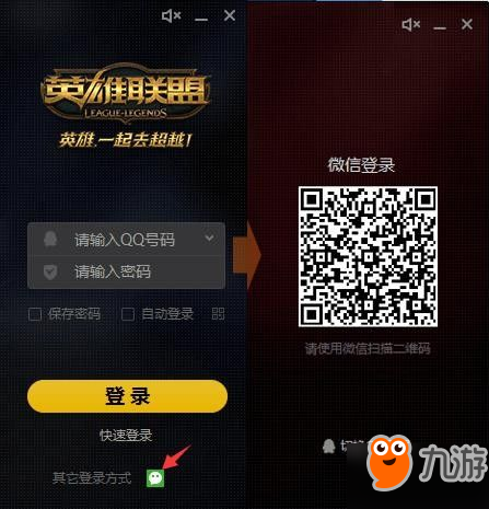 lol微信登錄功能教程 lol微信登錄功能怎么用