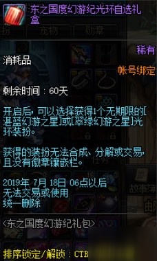 DNF东之国度幻游纪光环获取攻略