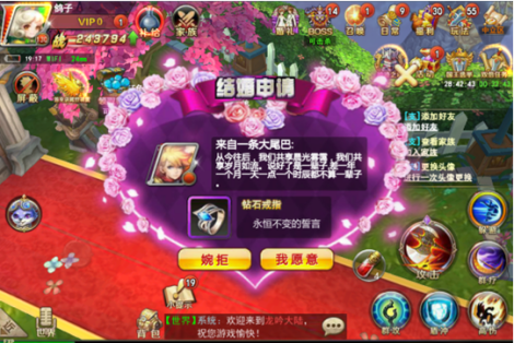 《幻兽大陆》结婚系统
