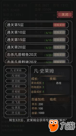 《開局一只史萊姆》九命和涅槃技能怎么觸發(fā)