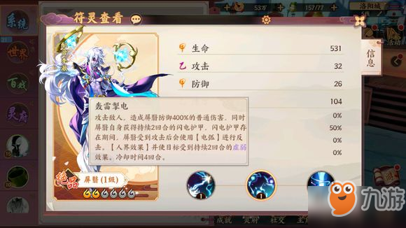 云夢四時歌絕品符靈【屏翳】好不好？