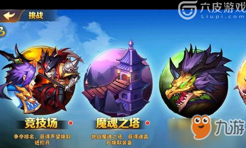 放开那三国2魔魂之塔怎样玩 魔魂之塔玩法攻略