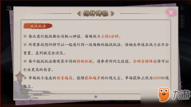 陰陽師偽神降臨活動心得：偽神降臨注意事項(xiàng)一覽