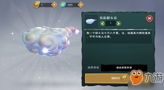 <a id='link_pop' class='keyword-tag' href='https://www.9game.cn/czymf/'>创造与魔法</a>五彩筋斗云获得方法