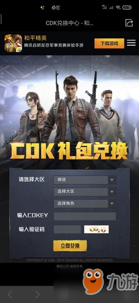 和平精英cdkey怎么兑换