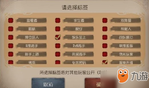 第五人格標簽怎么設(shè)置