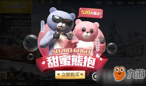 和平精英520活动奖励一览