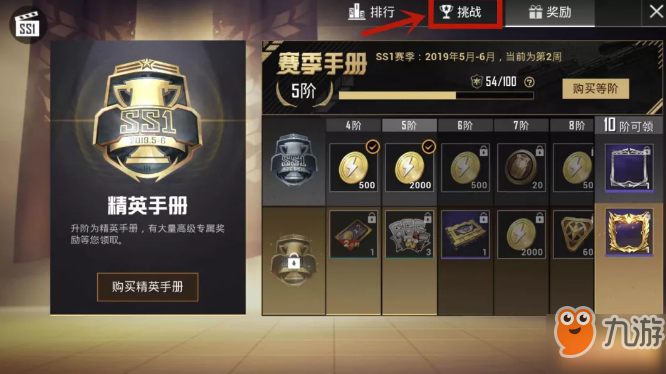 和平精英ss1赛季第三周挑战任务攻略