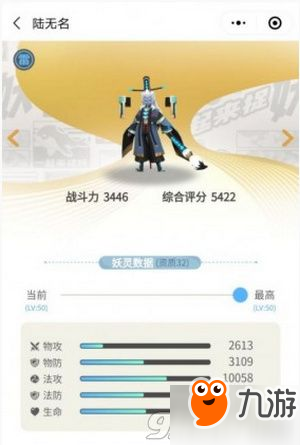 一起来捉妖陆无名怎么获得 一起来捉妖陆无名在哪