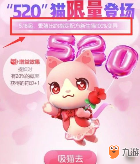 一起来捉妖520猫怎么获得？520套装猫获取方法