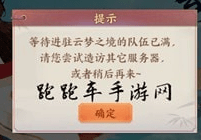 云夢(mèng)四時(shí)歌排隊(duì)隊(duì)伍已滿怎么辦 等待進(jìn)駐云夢(mèng)之境隊(duì)伍已滿解決方法