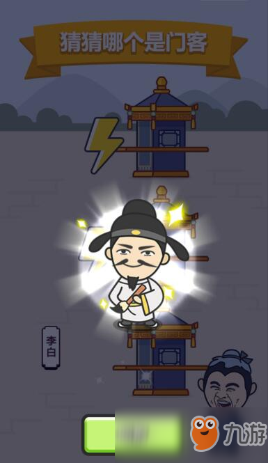 《成语升官记》2701-2710关答案汇总