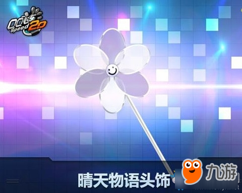 QQ飞车晴天物语活动介绍-QQ飞车晴天物语活动地址