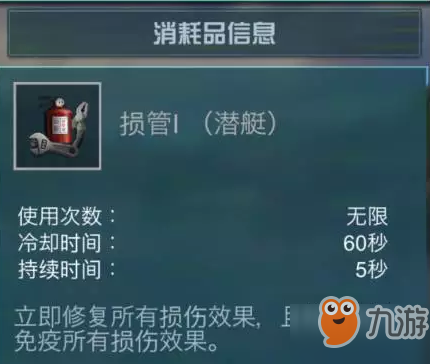 戰(zhàn)艦獵手手游消耗品玩法技巧攻略