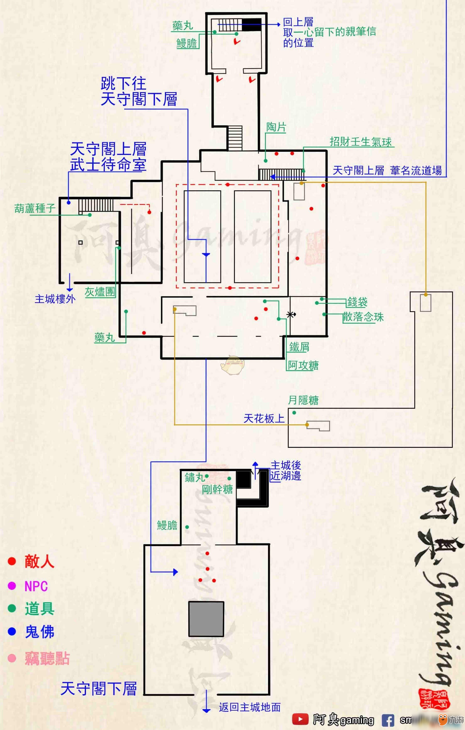 《只狼：影逝二度》葦名城全收集地圖一覽