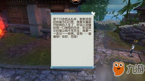 誅仙手游傘下有情人任務怎么做 誅仙手游傘下有情人隱藏任務完成攻略