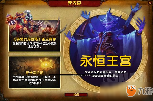 《魔獸世界》8.2新團本永恒王宮全特效裝備預覽