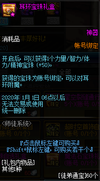 《DNF》耳環(huán)寶珠禮盒屬性介紹