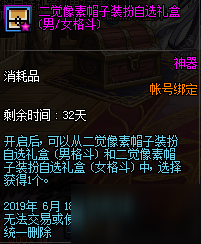 DNF指點迷津羅盤禮盒內(nèi)容匯總 DNF5月23號新魔盒內(nèi)容