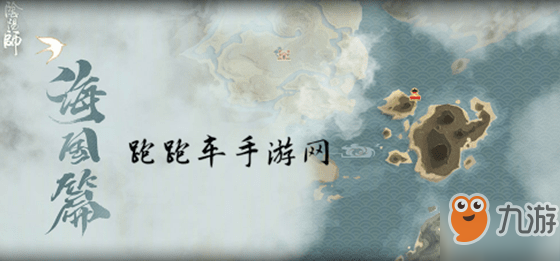 陰陽(yáng)師海之旅活動(dòng)攻略 霧海謎途劇情活動(dòng)海之旅陣容搭配