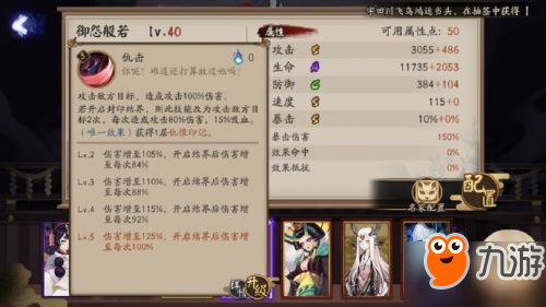 阴阳师SP般若技能全面分析