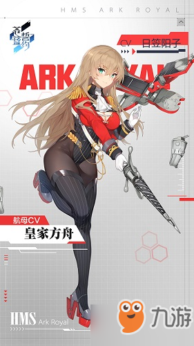 拓海承天 《<a id='link_pop' class='keyword-tag' href='https://www.9game.cn/clsy/'>苍蓝誓约</a>》「皇家方舟」战姬情报