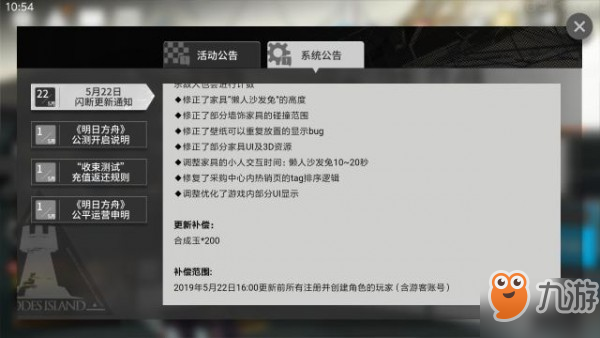 明日方舟5月22日更新介紹 新內(nèi)容一覽