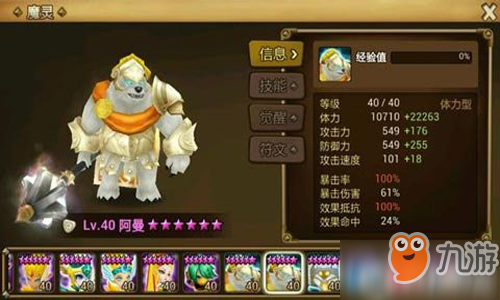 魔灵召唤光比实力如何 技能属性详细介绍