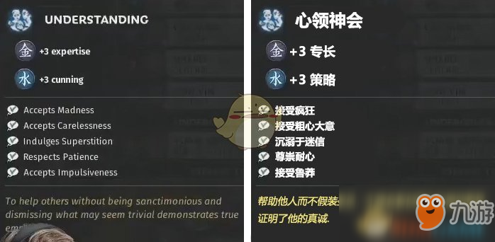 《全面战争：三国》心领神会特性效果一览