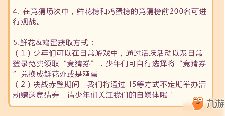 少年三国志决战赤壁积分机制介绍