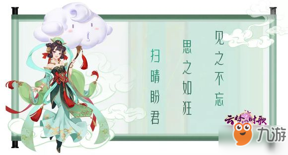 云夢(mèng)四時(shí)歌掃晴娘符靈介紹