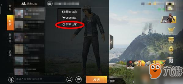 和平精英怎么拉黑好友_和平精英拉黑好友步骤详解
