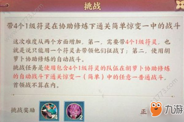 云夢四時歌驚變一挑戰(zhàn)任務怎么做？1級符靈自動戰(zhàn)斗挑戰(zhàn)完成攻略[視頻][多圖]