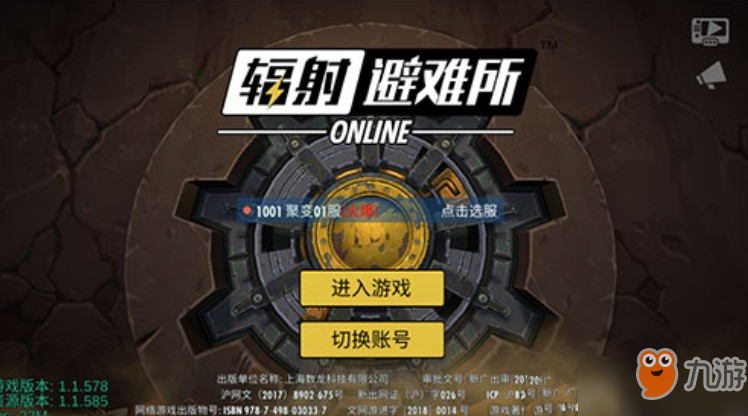 辐射避难所online施工队买几次