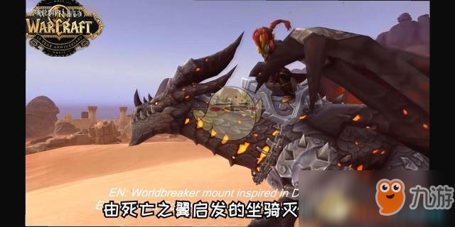 《魔獸世界》15周年坐騎介紹